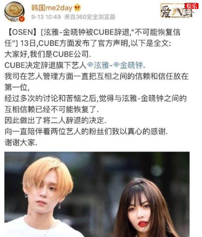 泫雅金晓钟恋情公开