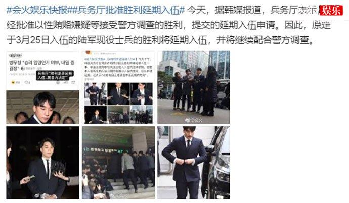 胜利延期入伍