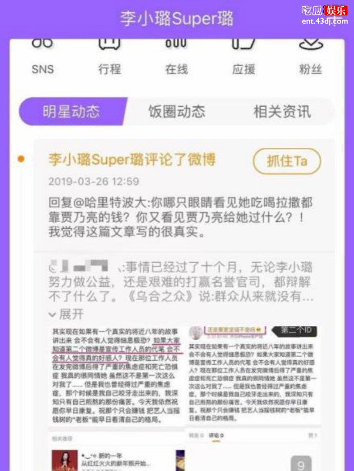 李小璐回怼评论