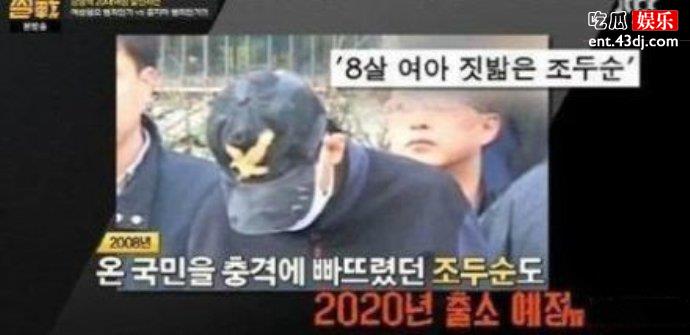 素媛原凶手赵斗淳