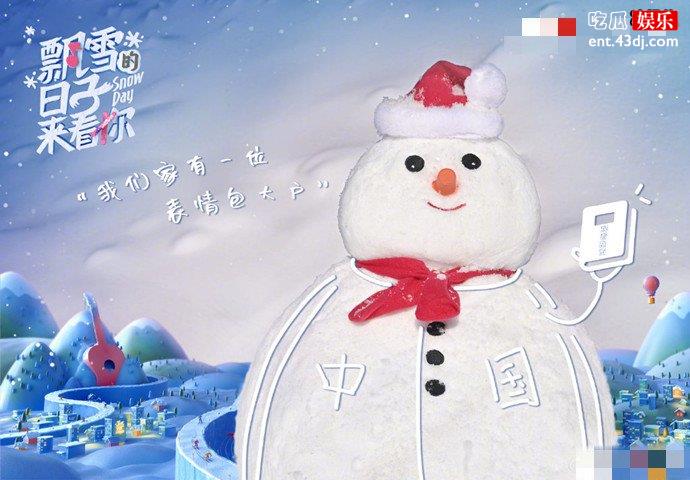 宋祖儿加盟新综艺飘雪的日子来看你