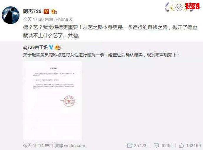 阿杰发声认为龙吟有艺无德
