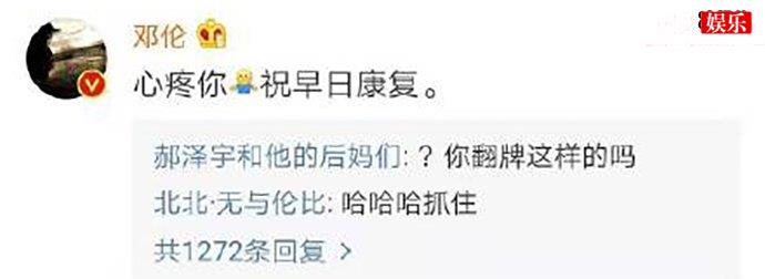 邓伦回应骨折网友