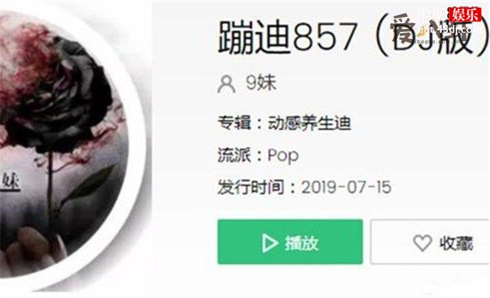 蹦迪857