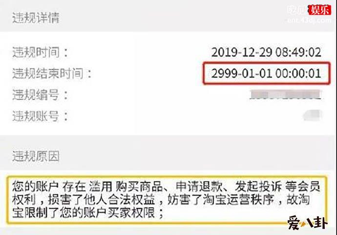 淘宝账户被封980年的原因