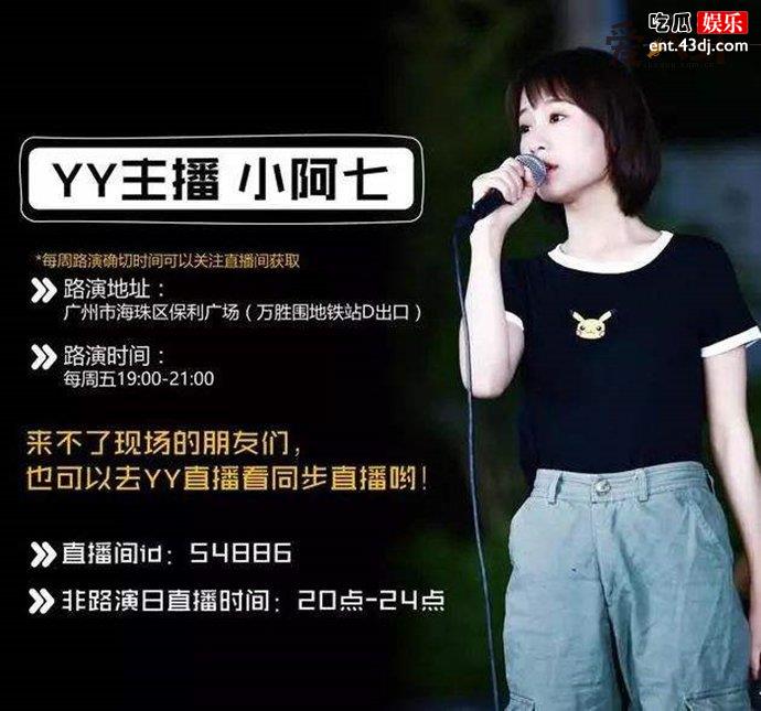 抖音网红小阿七简介
