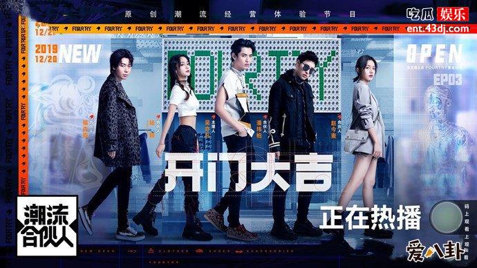 潮流合伙人海报