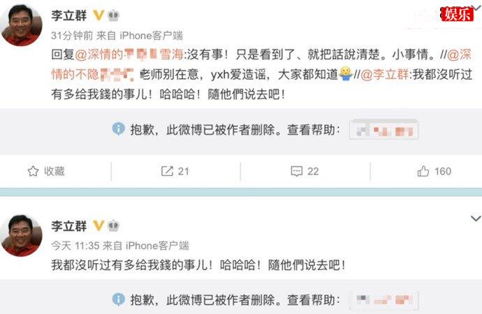 李立群回复网友