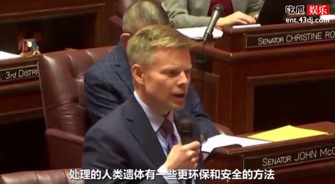 议员申辩人类遗体堆肥葬