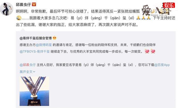 邱晨向易烊千玺道歉