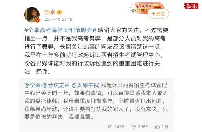 仝卓回应高考舞弊细节曝光
