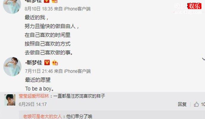 靳梦佳微博露端倪