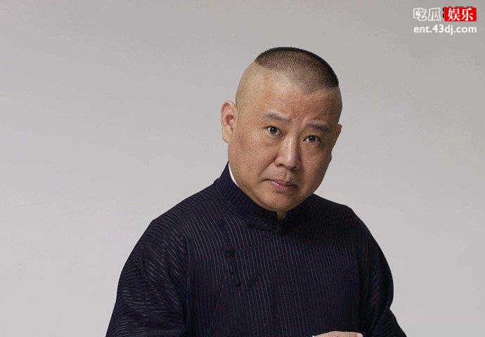 德云社班主郭德纲