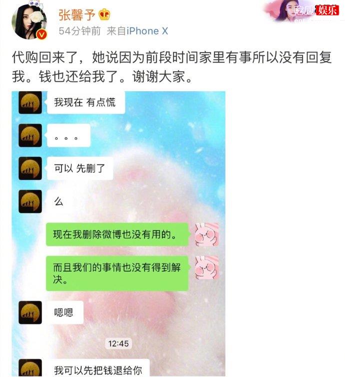 骗子代购无奈退钱