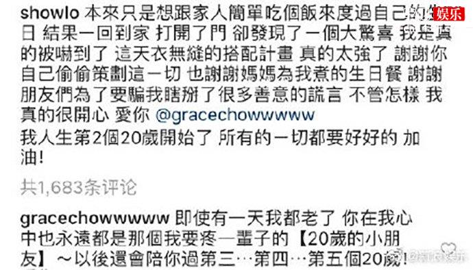 罗志祥示爱女友周扬青