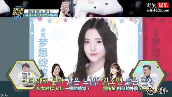 韩国节目评析鞠婧祎