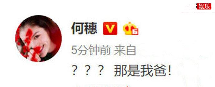 何穗回应
