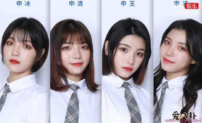 青春有你冰清玉洁四胞胎