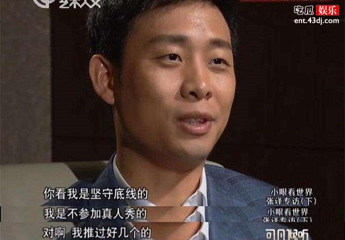 演员张译不参加综艺节目原因