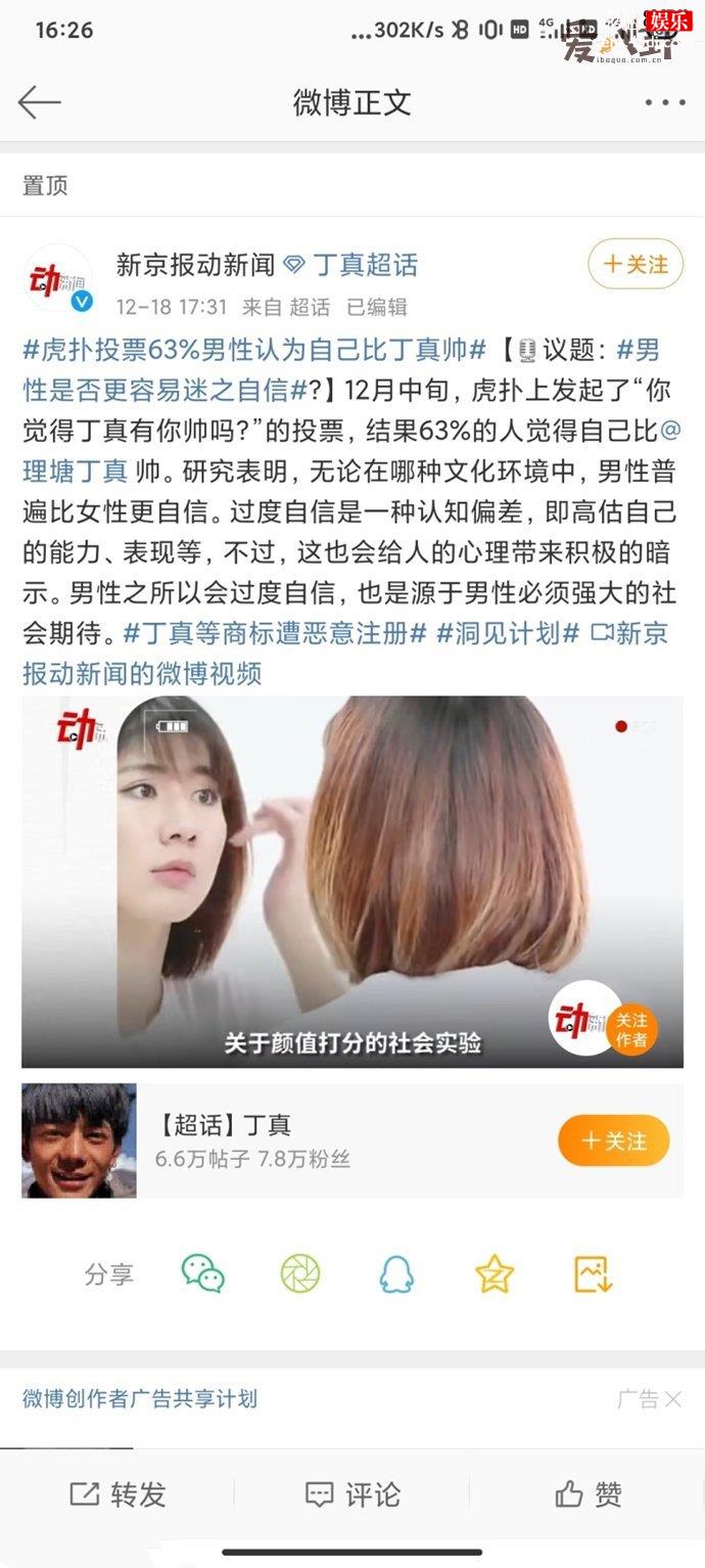 虎扑投票63%男性认为自己比丁真帅