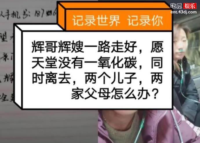 辉哥辉嫂事件