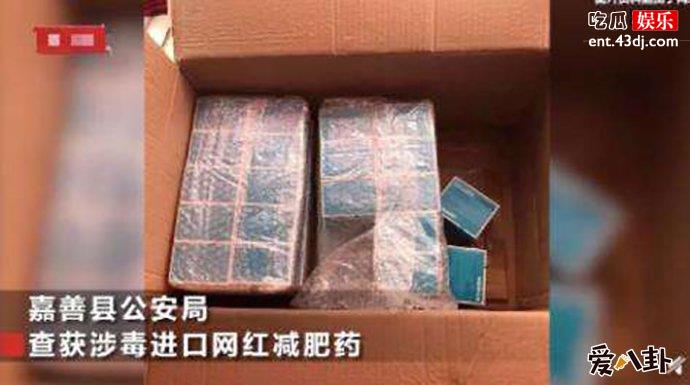 网红减肥药涉毒