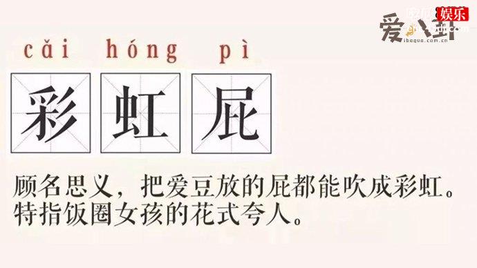 彩虹屁是什么意思