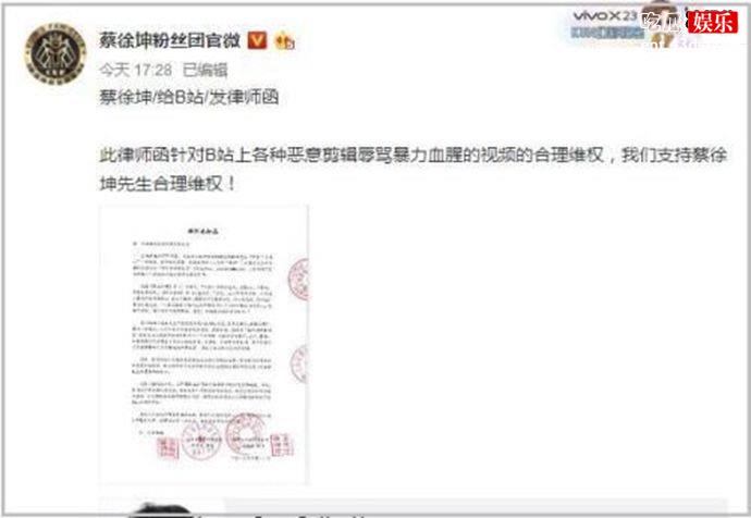 蔡徐坤篮球事件声明
