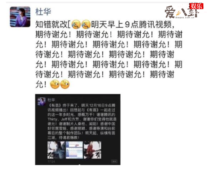 杜华朋友圈道歉