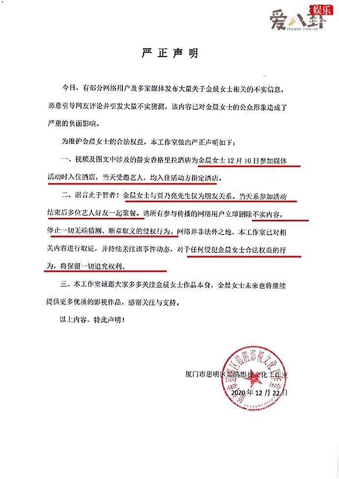 金晨贾乃亮被拍到深夜约会