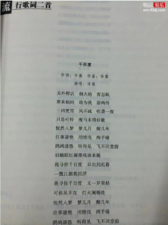 许嵩《千百度》被收录到教材