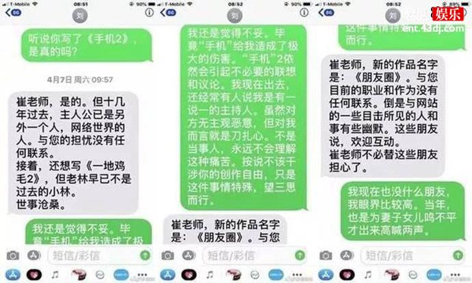 崔永元手机事件