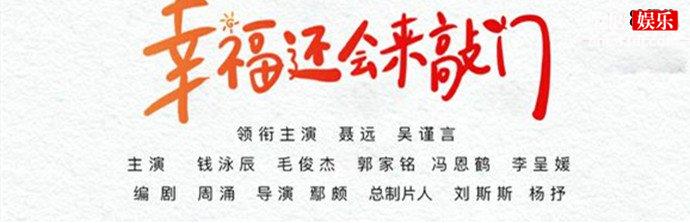幸福还会来敲门官宣演员