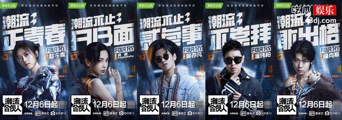 潮流合伙人海报