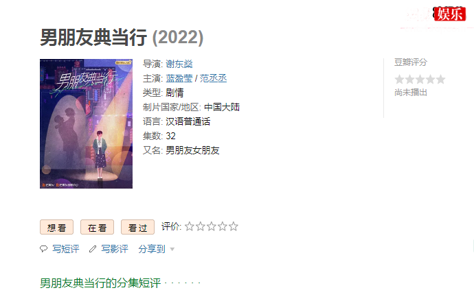 范丞丞蓝盈莹合作什么剧
