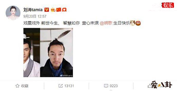 刘涛为胡歌庆生