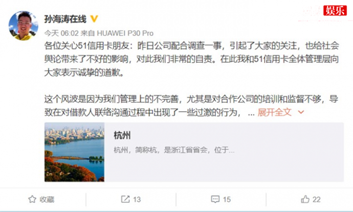 孙海涛道歉