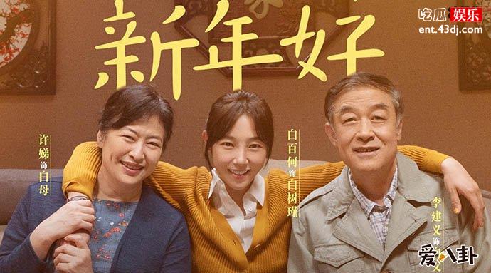 魏大勋白百合新剧《亲爱的新年快乐》