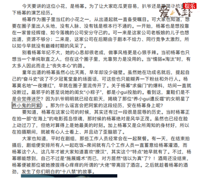 杨幂421文件内容曝光