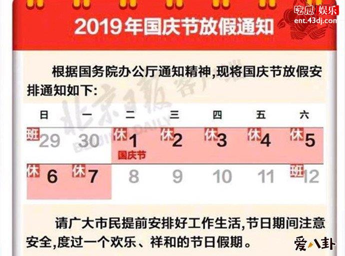 2019年的国庆放假通知