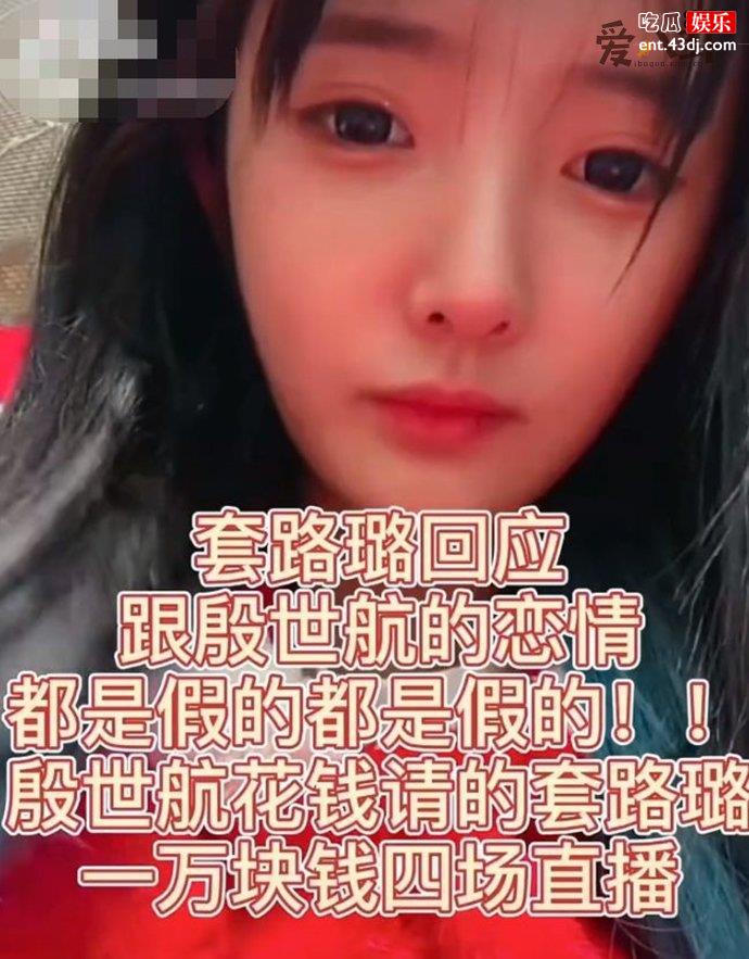 殷世航求婚套璐璐土味大戏揭秘