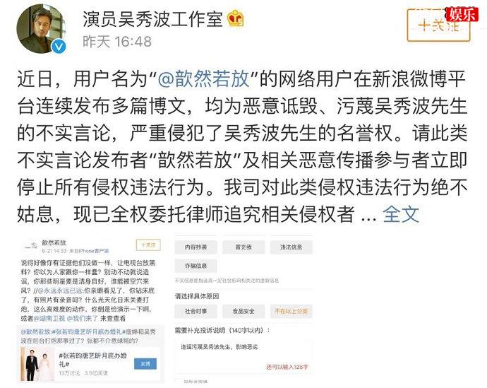 吴秀波工作室声明
