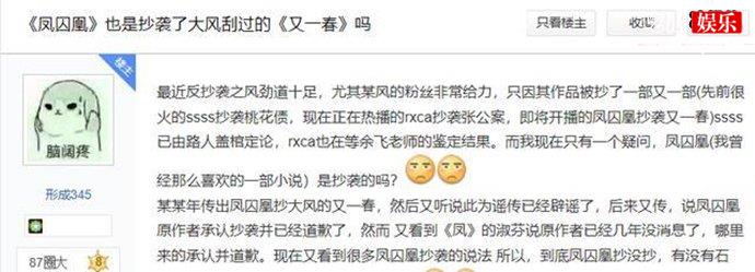 《凤求凰》涉嫌抄袭大风刮过