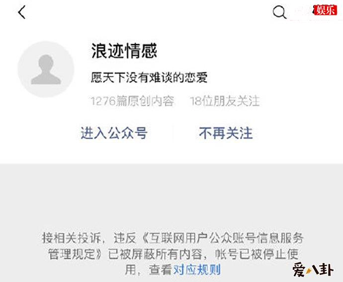浪迹情感被封号究竟是怎么回事