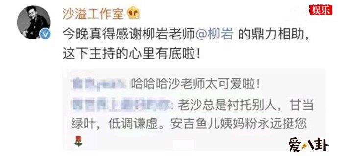 沙溢发文夸奖柳岩