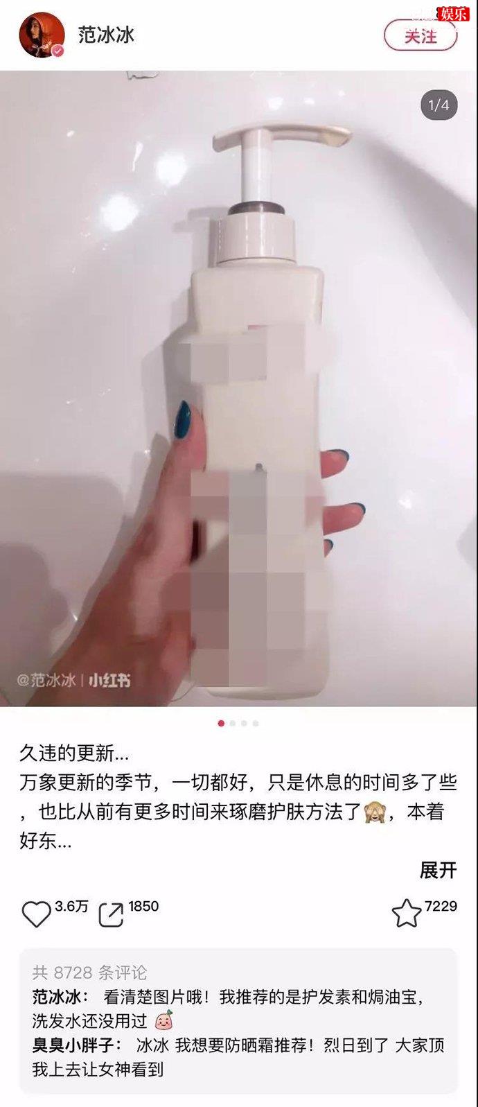 范冰冰在小红书安利产品