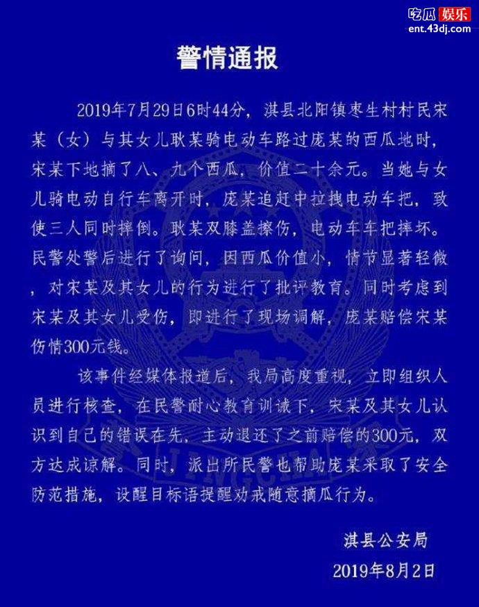 民警协调偷瓜贼退钱