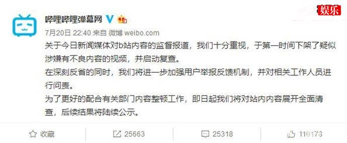BILIBILI官方发布整改公告