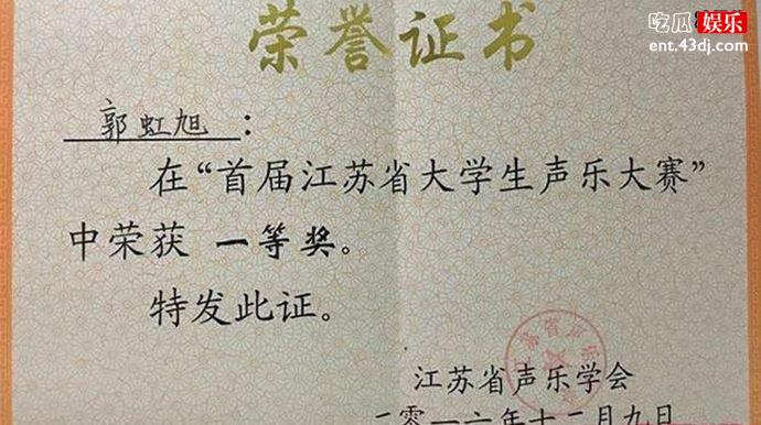 郭虹旭实力