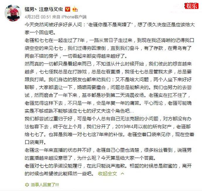骚男回应